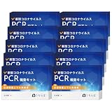 【ニンバス、XEC、KP3 変異株も対応】 PCR検査 新型コロナ検査キット 10個入り 承認品 自宅用 唾液 綿棒 新型コロナウイルス COVID KP.3 FLiRT PCR法 理研 登録衛生検査 エスエスダナフォーム 理化学研究所発ベンチャー SmartAmp 日本製