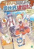てのひら開拓村で異世界建国記 6 ~増えてく嫁たちとのんびり無人島ライフ~