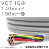 富士電線工業 VCT 1.25sq×16芯 600V耐圧ケーブル (1.25mm 16C 16心) 100m 1巻 NN