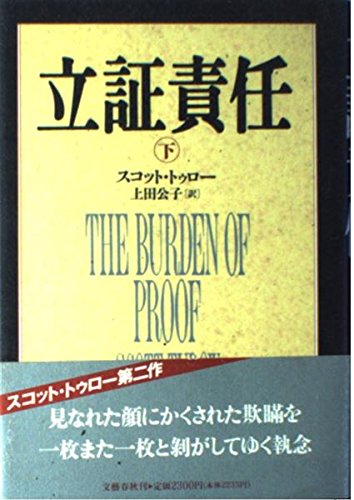 立証責任〈下〉
