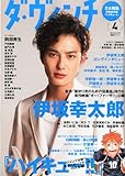 ダ・ヴィンチ 2014年 04月号 [雑誌]