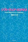 ソフトウェア・ビジネス: 利用側と提供側の双方に立った複眼的研究