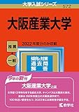 大阪産業大学 (2023年版大学入試シリーズ)