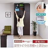 JKプラン MEMORIA 棚板が1cmピッチで可動する 深型扉付幅120.5 上置きセット ダークブラウン FRM-0108DOORSET-DB