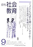月刊社会教育　 No.832　2025年9月