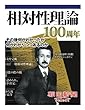 相対性理論１００周年　その後何がわかったか　何がわかりつつあるのか (朝日新聞デジタルSELECT)