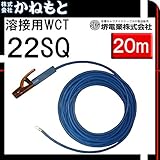 堺電業 60000-493 溶接用WCT 22SQ ホルダー線(端子) 青色 20m