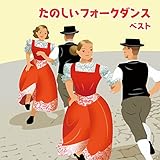 ���̂����t�H�[�N�_���X �x�X�g