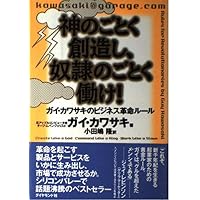 Amazon.co.jp: 徹底的に敵をヘコます法: ビジネスを優位に導く狂騒戦略