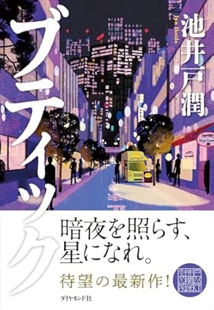 ブティック
