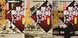 NHKその時歴史が動いたコミック版 昭和史編 3冊セット (ホーム社漫画文庫)