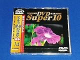 �e�C�`�NDVD�J���I�P�X�[�p�[10