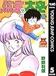 弥生の大空 5 (ヤングジャンプコミックスDIGITAL)