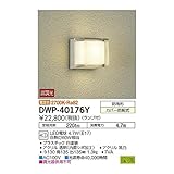 大光電機:アウトドアライト DWP-40176Y