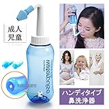 Tonelife 鼻洗浄 ノーズシャワー ノズル 鼻洗浄器 300ML 成人 児童 鼻洗浄 東京鼻 ハナクリーン・スプレー 風邪・花粉症・アレルギー性鼻炎・蓄膿症などの予防や対策に！鼻洗浄スプレー・慢