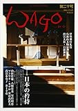 WAGO 第20号(平成28年): 和合