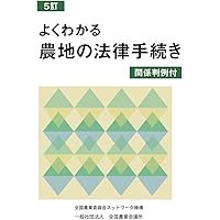 農地法の実務解説 〔三訂版〕 | 宮崎 直己 |本 | 通販 | Amazon