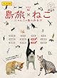 島旅 22 ねこ【分冊】 2 九州版 (地球の歩き方JAPAN)