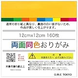 O.M.C TOKYO 単色パック 折り紙 両面 同色 やまぶき 12センチ 160枚