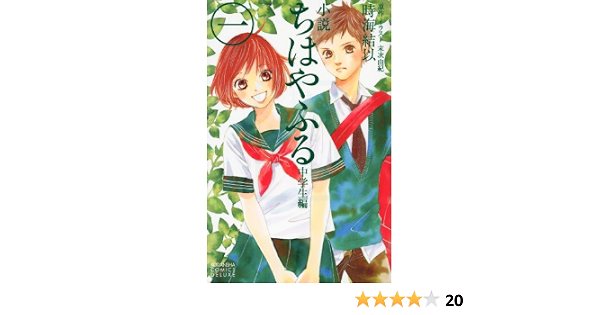 祝開店 大放出セール開催中 ちはやふる1 33巻 小説ちはやふる中学生編 オフィシャルファンブック 女性漫画 Www Smithsfalls Ca