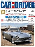 CAR and DRIVER (カー・アンド・ドライバー)2018年10月号 ［雑誌］