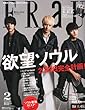 FRaU (フラウ)2013年 02月号 [雑誌]