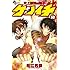 松江名俊「史上最強の弟子ケンイチ(59)」