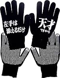 爆笑手袋シリーズ おもしろ 雑貨 ネタ 目立ちアイテム 日本語 スマホ対応 (天才)