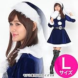 サンタコスプレ ワンピース レディース 大きいサイズ ＜ 帽子 ベルト 手袋 セット ＞ Lサイズ ( 身長 160cm〜170cm程度 ) クリスマスコス 衣装 ブルー 青