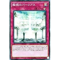 Amazon.co.jp: 遊戯王/輪廻のパーシアス（スーパーレア