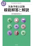 気象予報士試験 模範解答と解説 47回 平成28年度第2回