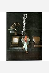 高倉健 独白―写真集 大型本