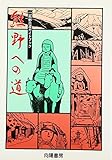 熊野への道: 熊野古道ガイドブック