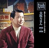 �������̃t�����N�i�� �V���O���S�W(8)����܂� 1966-1968