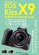 キヤノン EOS Kiss X9 完全ガイド Handbook