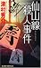仙山線殺人事件 (ジョイ・ノベルス)