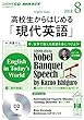 ＮＨＫ　ＣＤ　ラジオ　高校生からはじめる「現代英語」　2018年8月号
