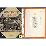 胡桃の中の世界