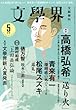 文學界2018年5月号