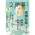 文學界2018年5月号