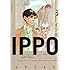 えすとえむ「IPPO(3)」