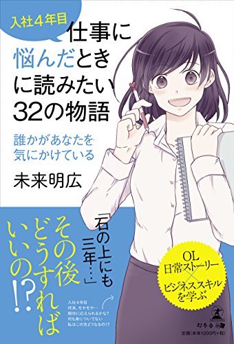 無料電子書籍 アプリ 入社4年目 仕事に悩んだときに読みたい32の物語 誰かがあなたを気にかけ バイ