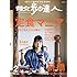 散歩の達人 2019年2月号