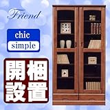 【設置無料】書棚 本棚 完成品 扉付き 木製 幅80cm ブラウン 国産品 日本製