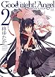 Ｇｏｏｄ　ｎｉｇｈｔ！　Ａｎｇｅｌ　２巻 (まんがタイムKRコミックス)