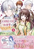 私この度、王国騎士団独身寮の家政婦をすることになりました(1) (フロース コミック)