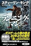 ランニング・マン (扶桑社ミステリー キ 1-11)