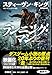 ランニング・マン (扶桑社ミステリー キ 1-11)
