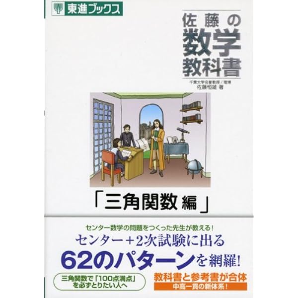 佐藤の数学教科書個数の処理・確率編: 新課程日本で一番わかりやすい