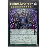 遊戯王 第11期 07弾 BACH-JP044 ＤＤＤ赦俿王デス・マキナ【ウルトラレア】
